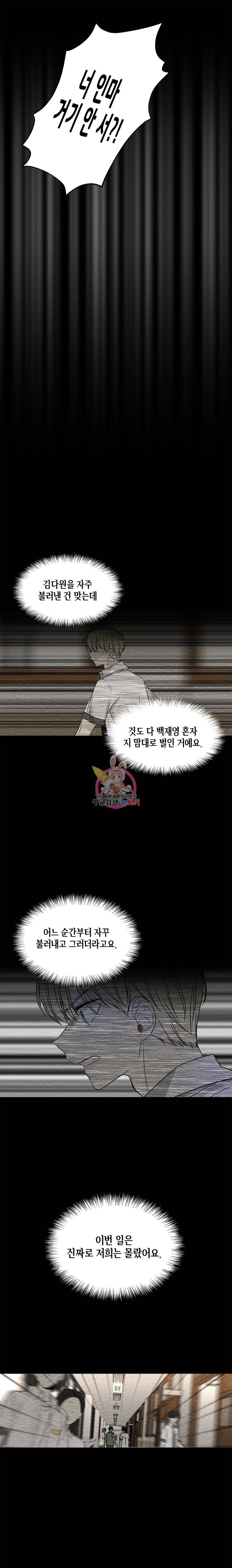 너를 만나다 32화 28
