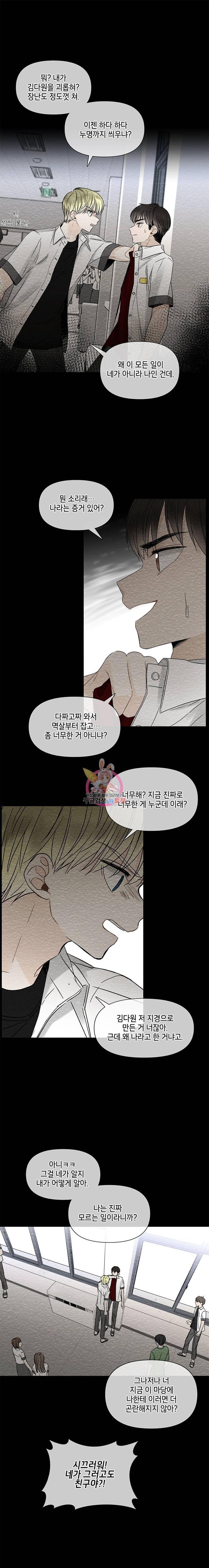 너를 만나다 32화 30