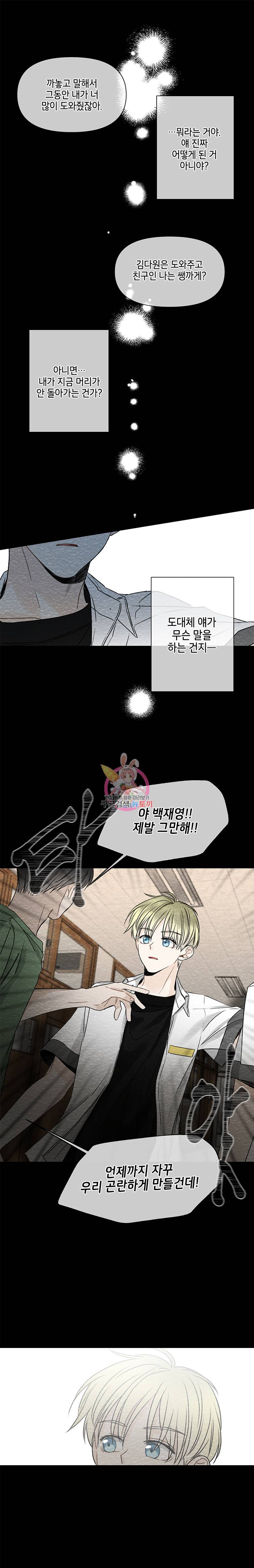 너를 만나다 32화 32