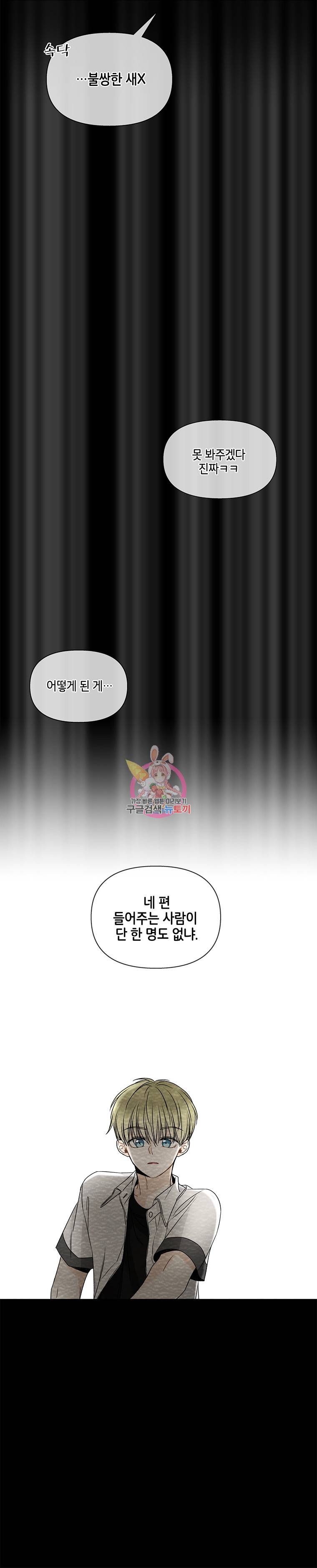 너를 만나다 32화 35