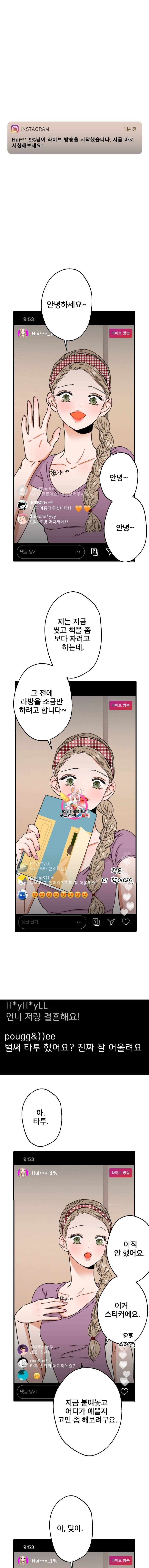사귄 건 아닌데 31화 1