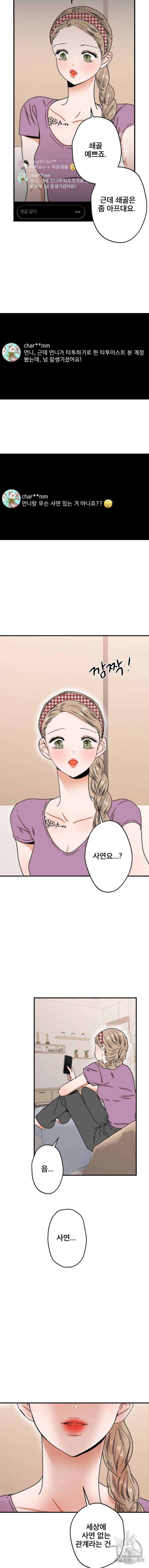사귄 건 아닌데 31화 2