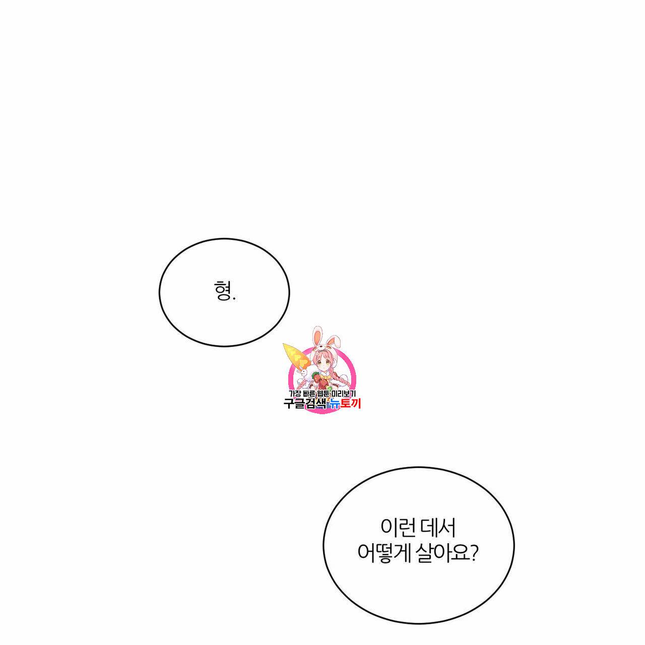 나를 사랑하지 않아도 8화 1