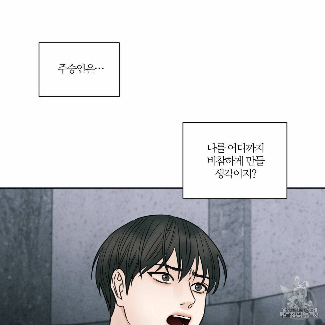 나를 사랑하지 않아도 8화 3