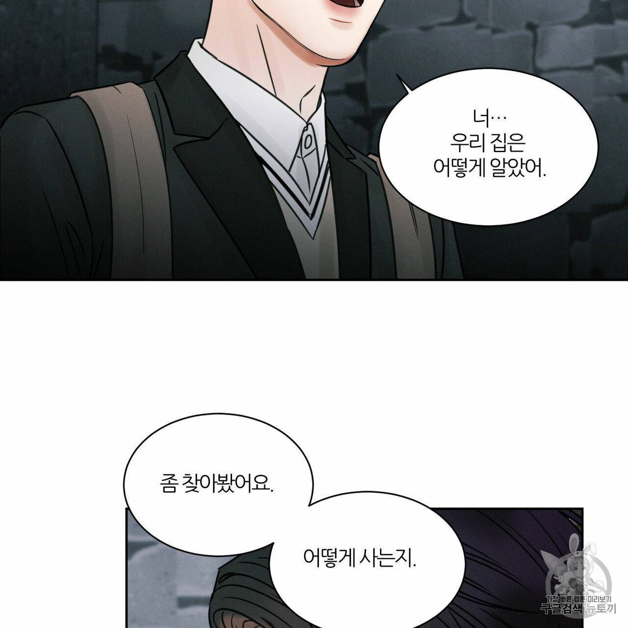 나를 사랑하지 않아도 8화 4