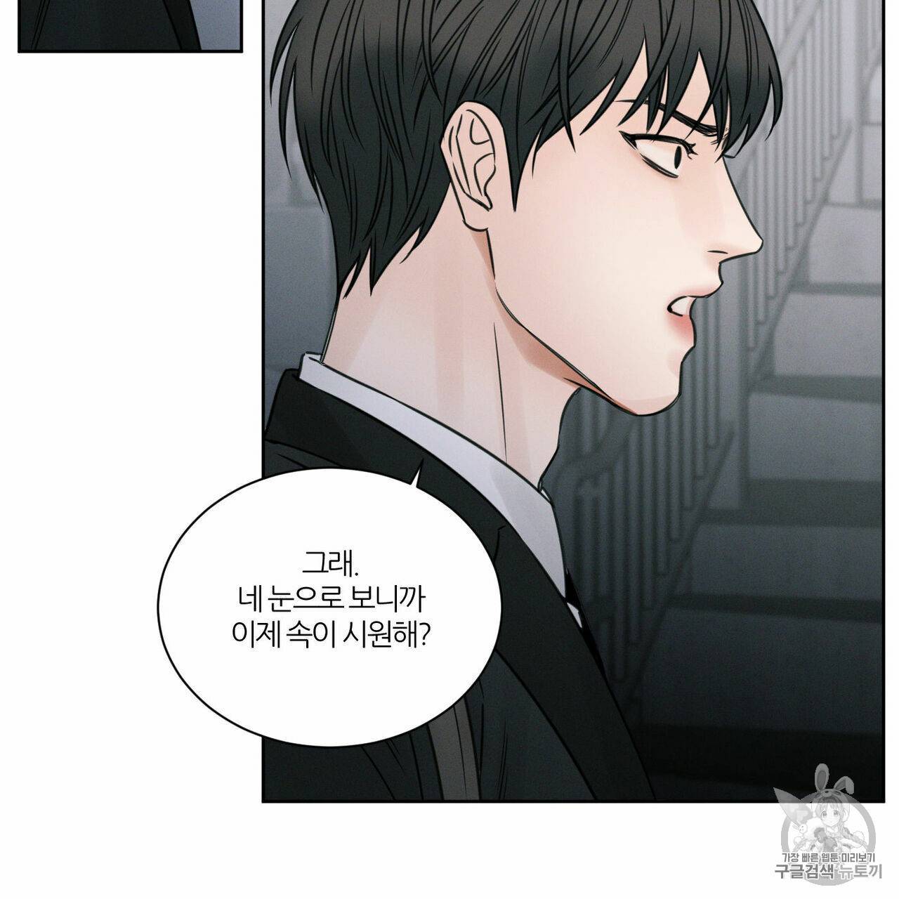 나를 사랑하지 않아도 8화 7