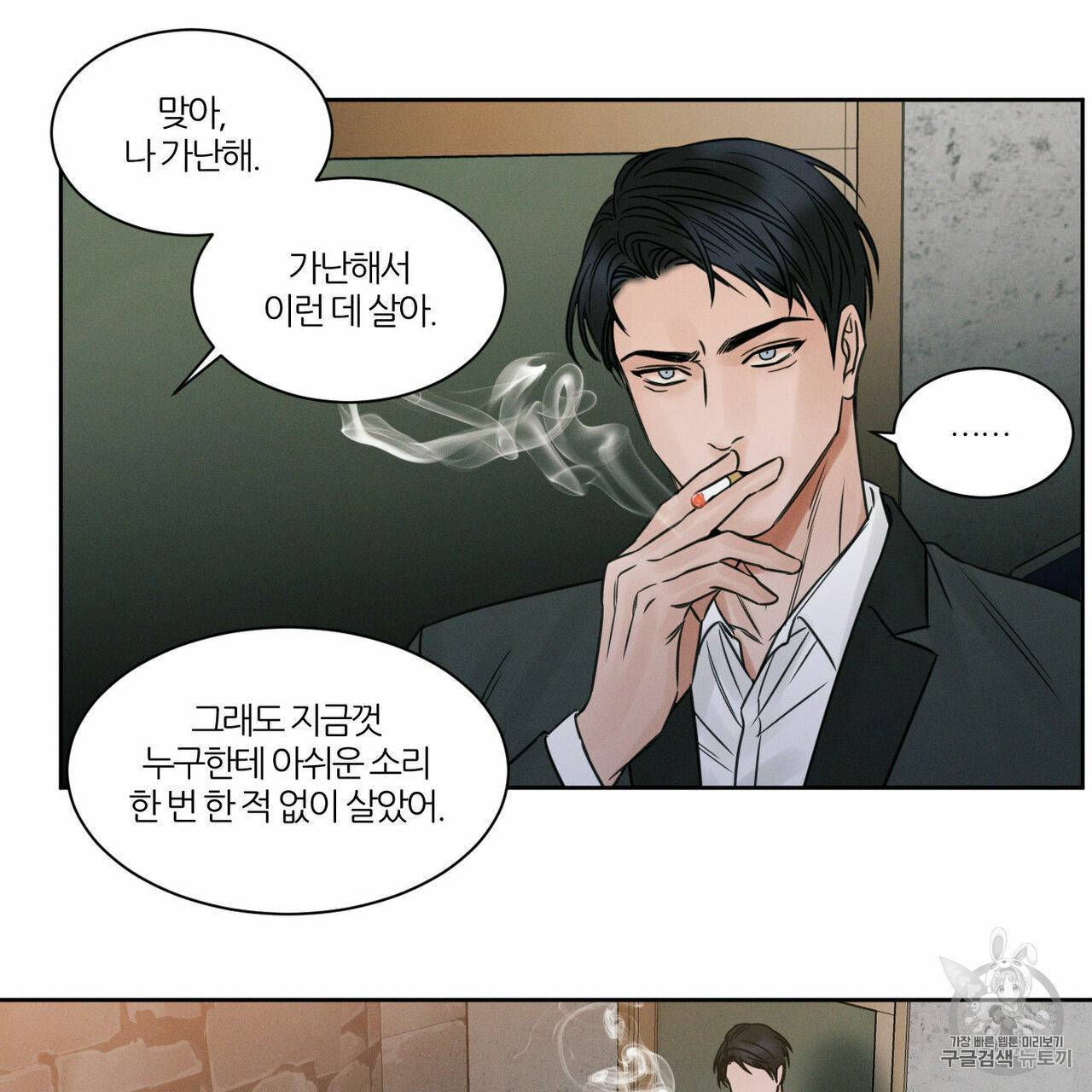 나를 사랑하지 않아도 8화 9