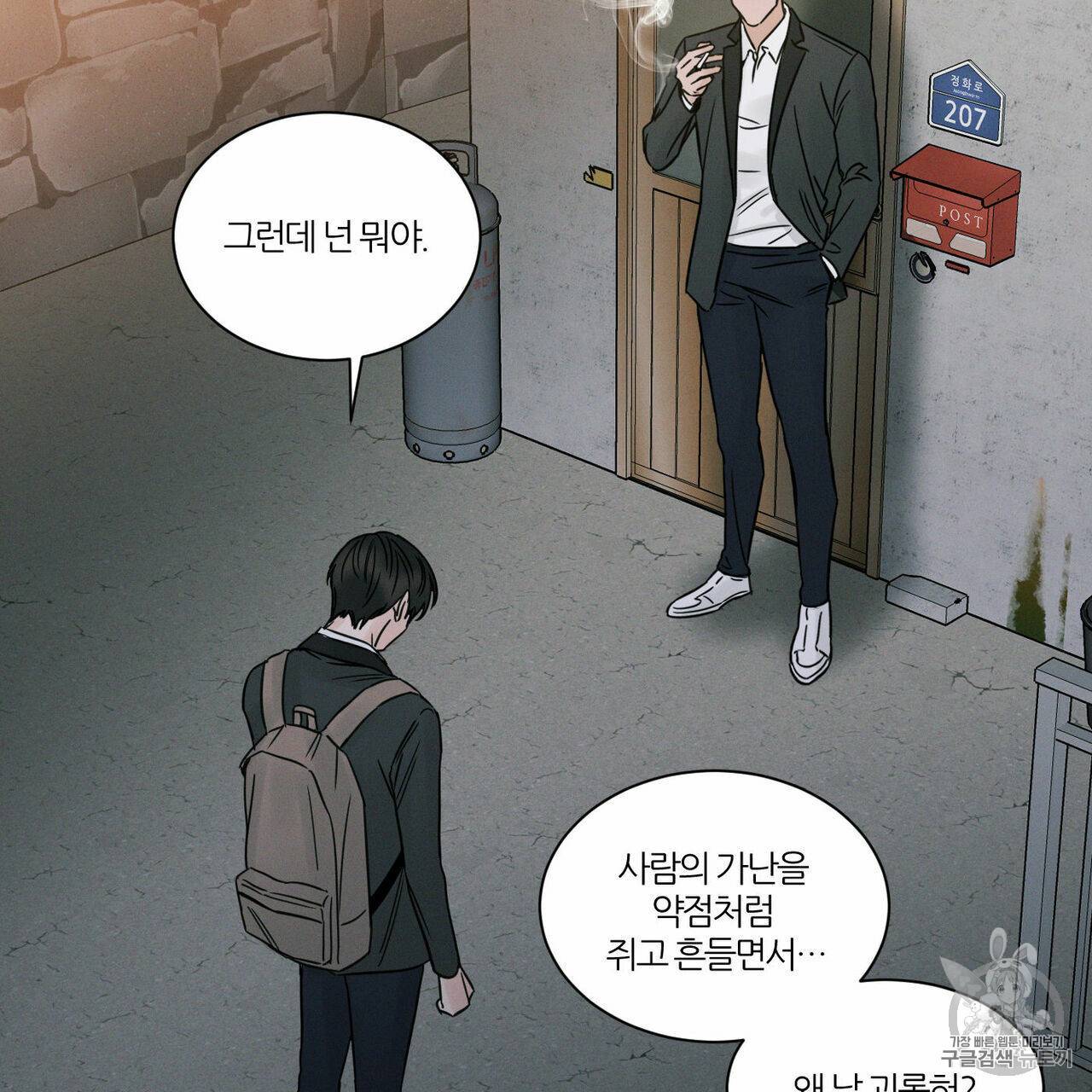 나를 사랑하지 않아도 8화 10