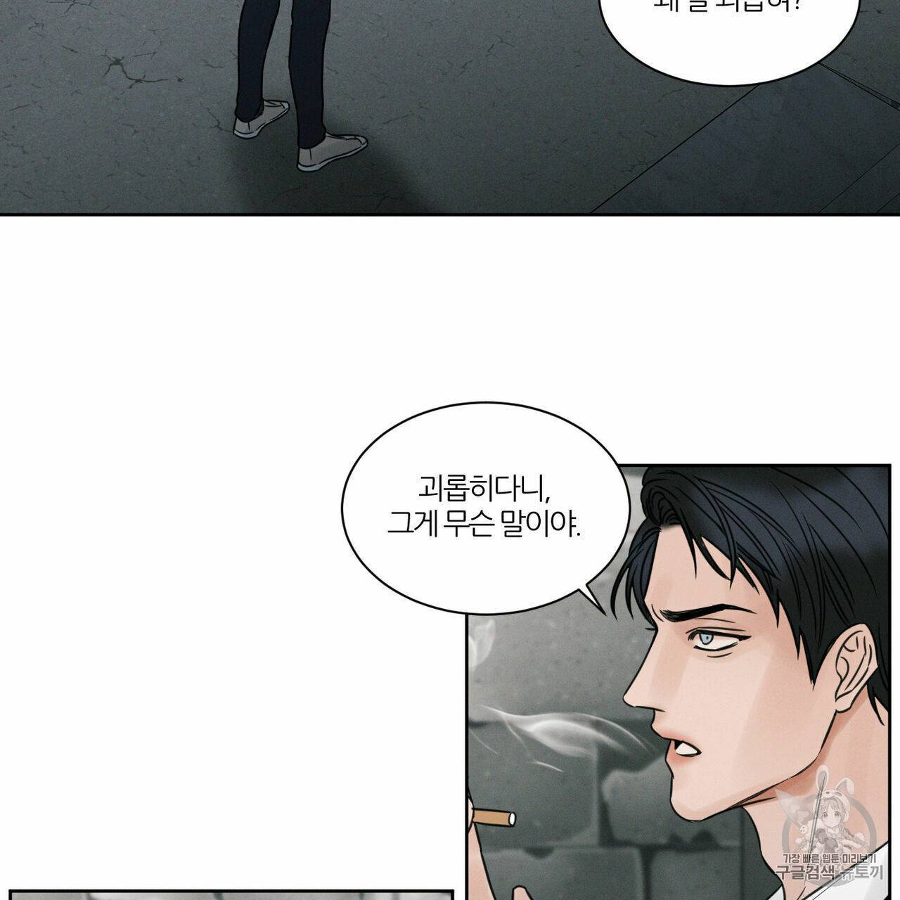 나를 사랑하지 않아도 8화 11
