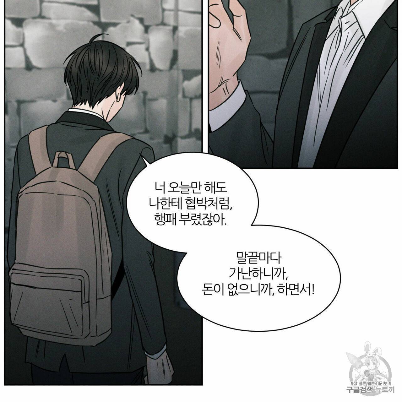 나를 사랑하지 않아도 8화 12