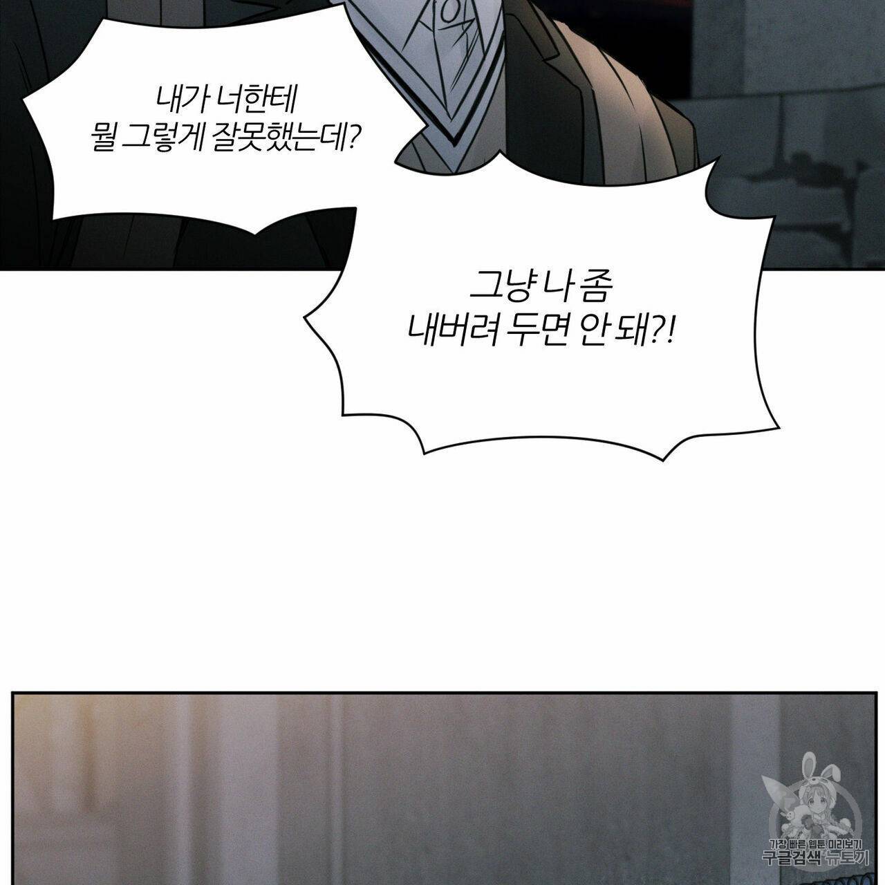 나를 사랑하지 않아도 8화 14