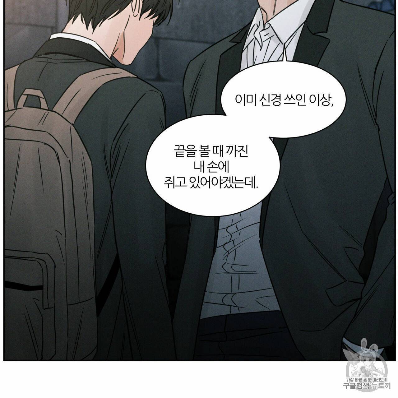 나를 사랑하지 않아도 8화 19