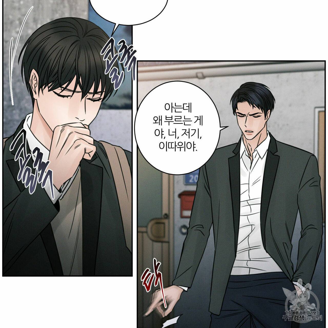 나를 사랑하지 않아도 8화 23