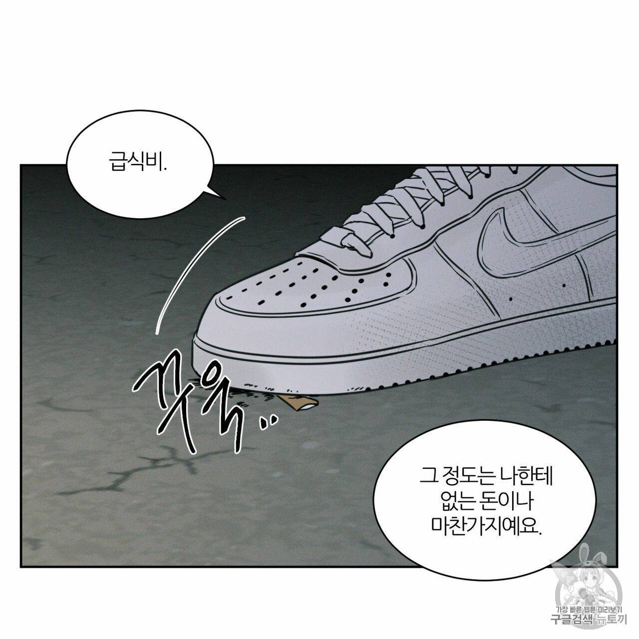 나를 사랑하지 않아도 8화 25