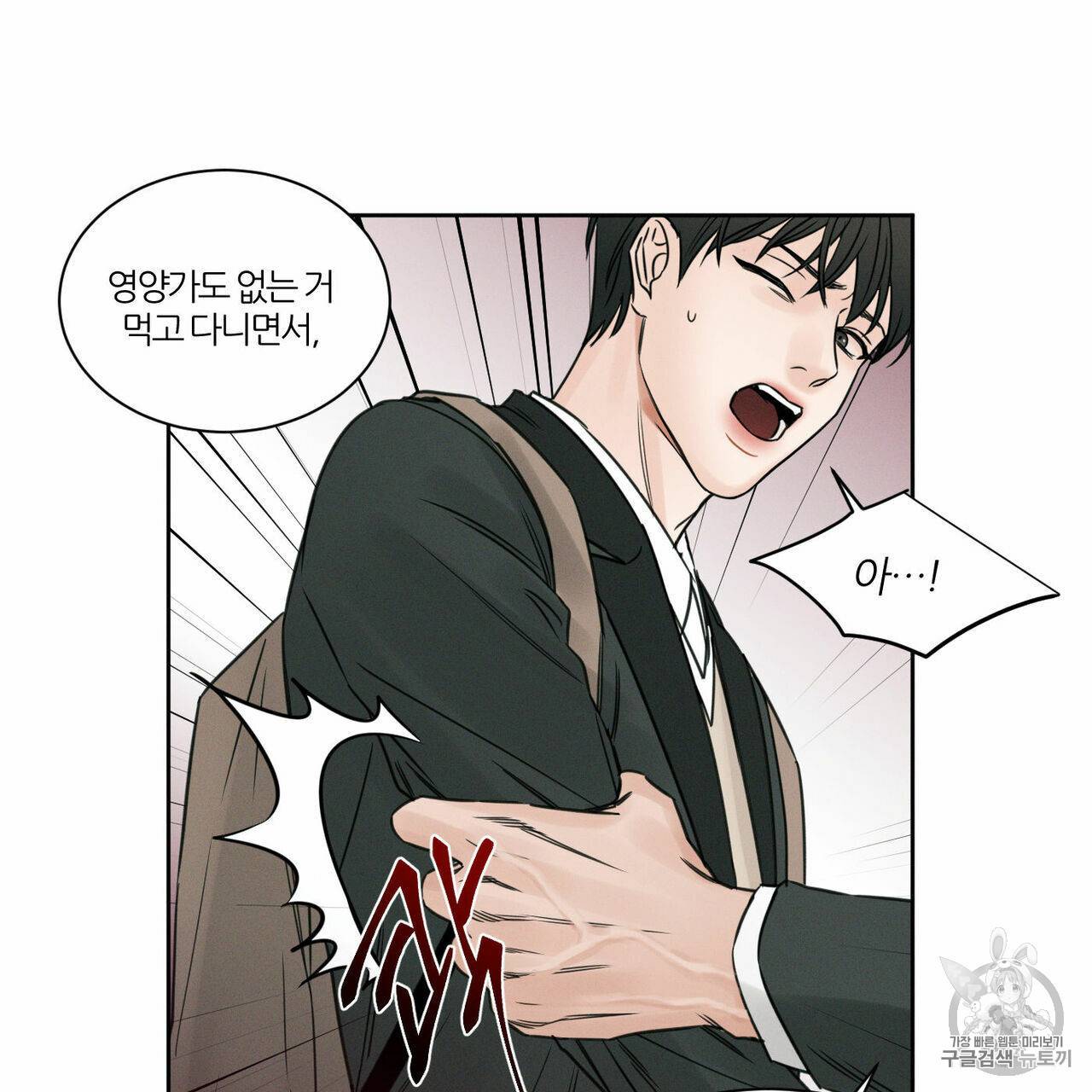 나를 사랑하지 않아도 8화 26