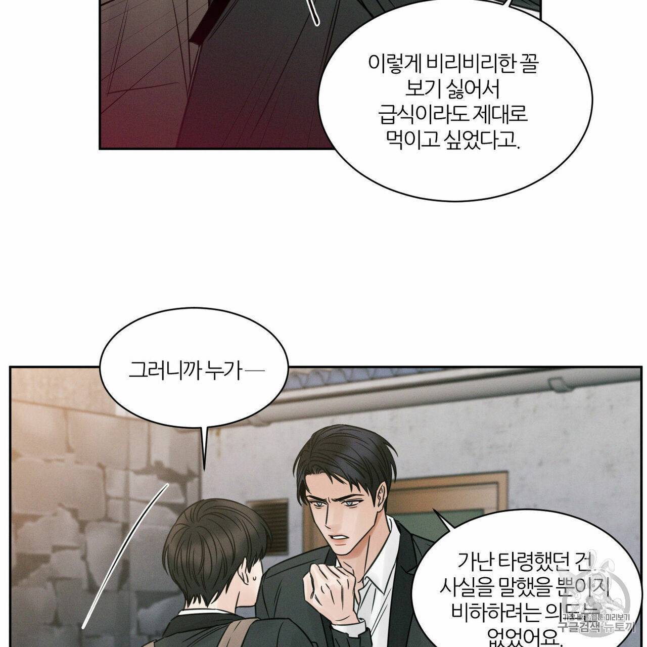 나를 사랑하지 않아도 8화 27