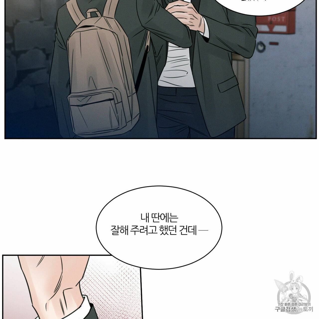 나를 사랑하지 않아도 8화 28