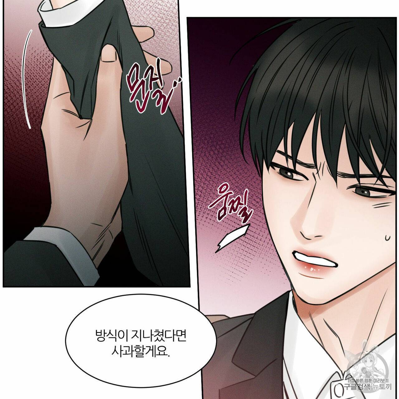 나를 사랑하지 않아도 8화 29