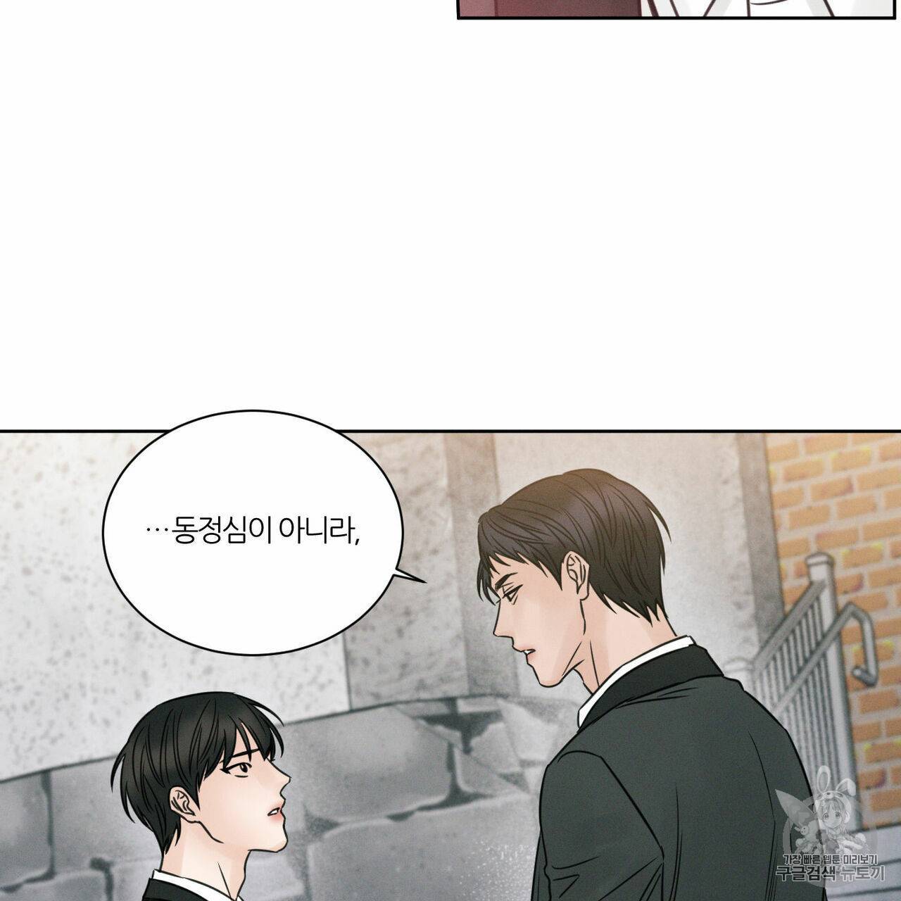 나를 사랑하지 않아도 8화 30