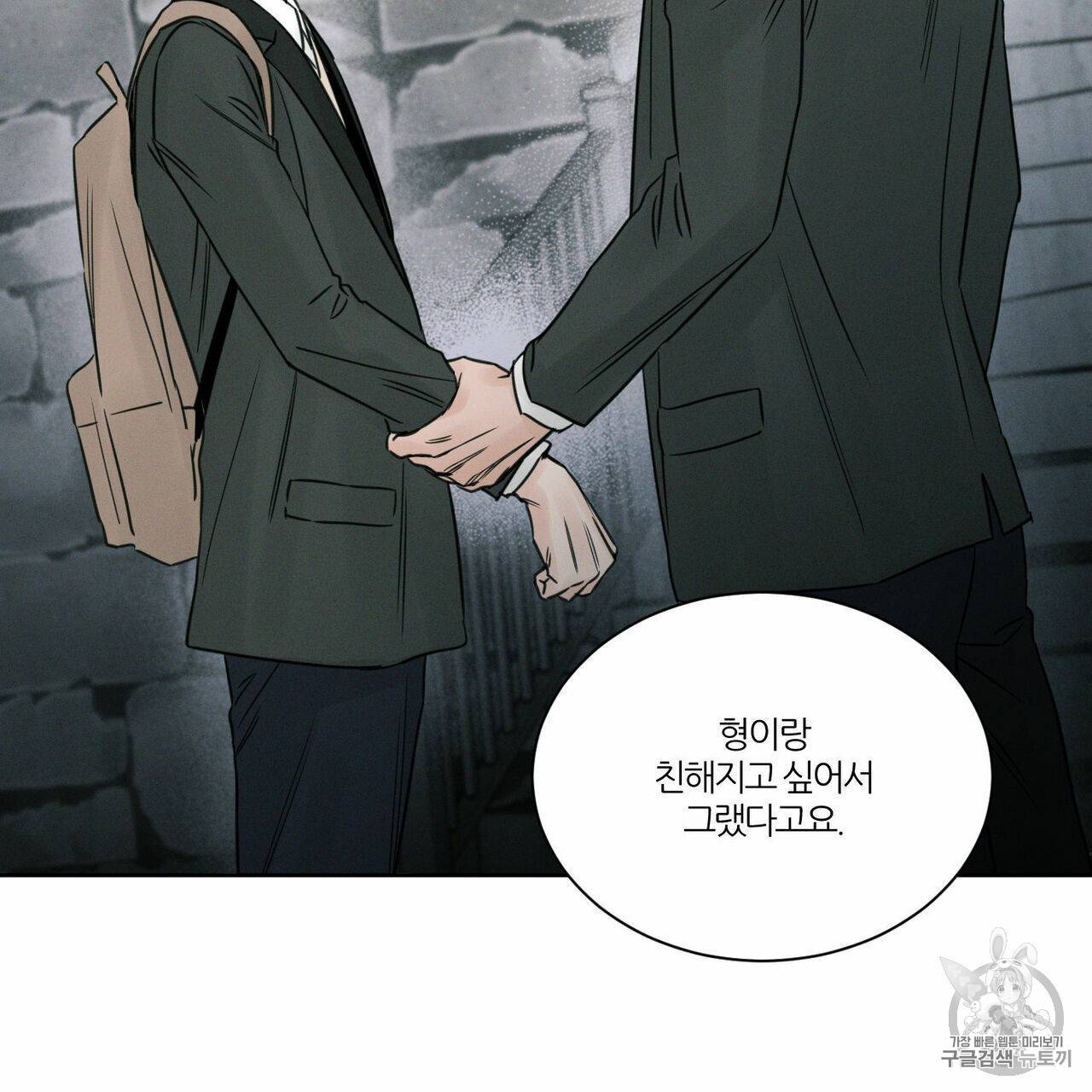 나를 사랑하지 않아도 8화 31