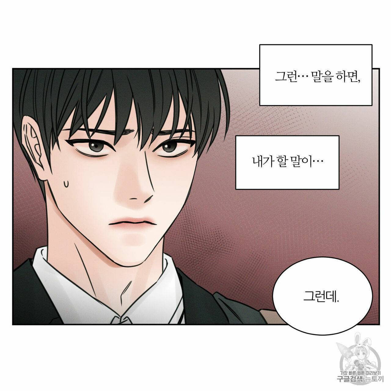 나를 사랑하지 않아도 8화 33