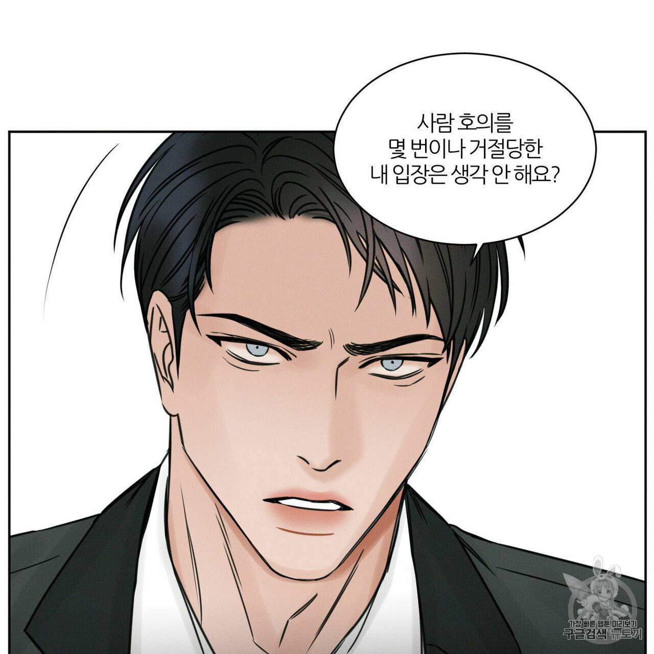 나를 사랑하지 않아도 8화 34