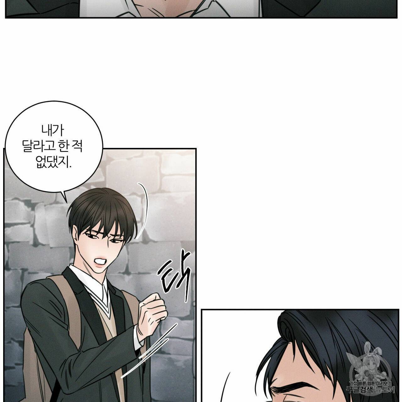 나를 사랑하지 않아도 8화 35