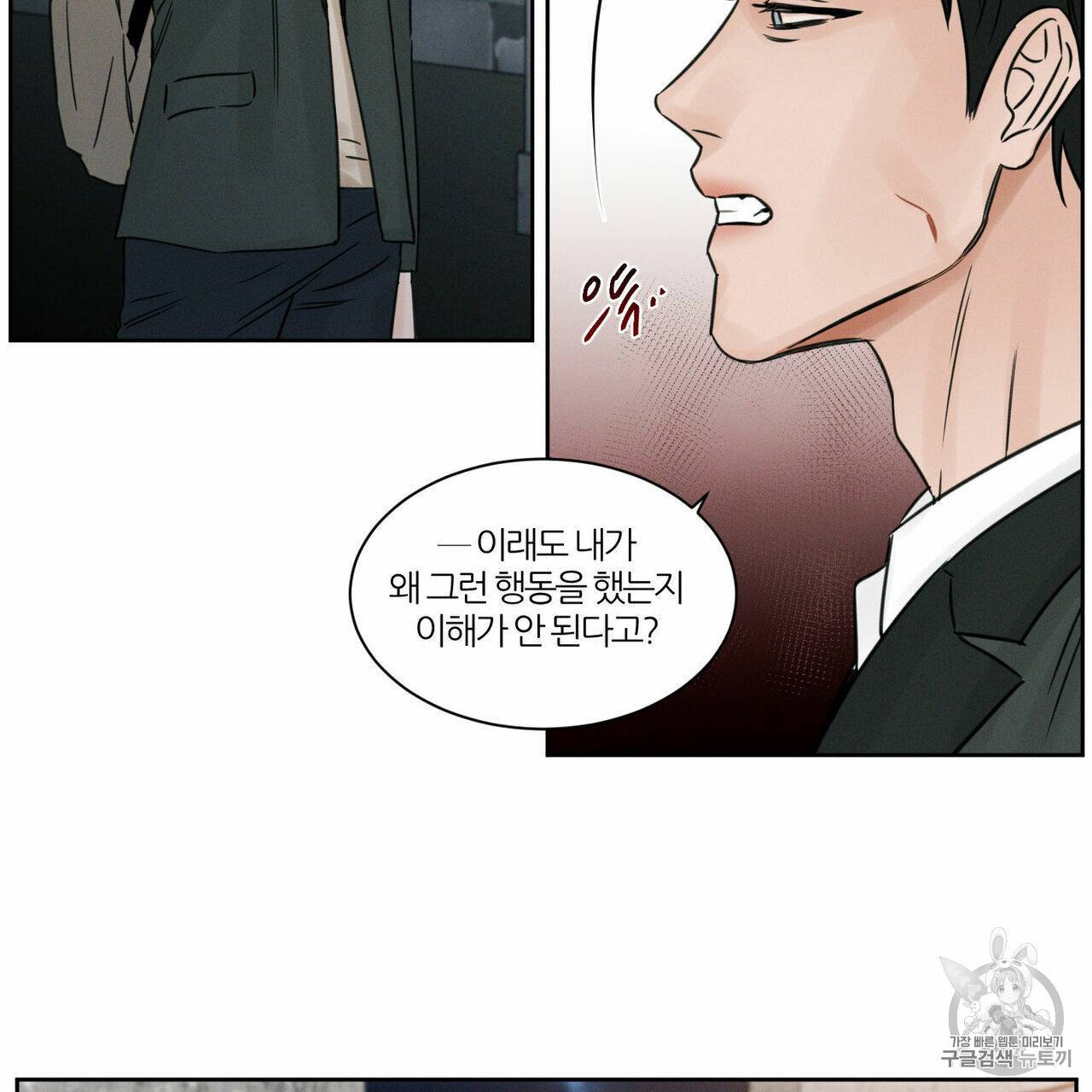 나를 사랑하지 않아도 8화 36