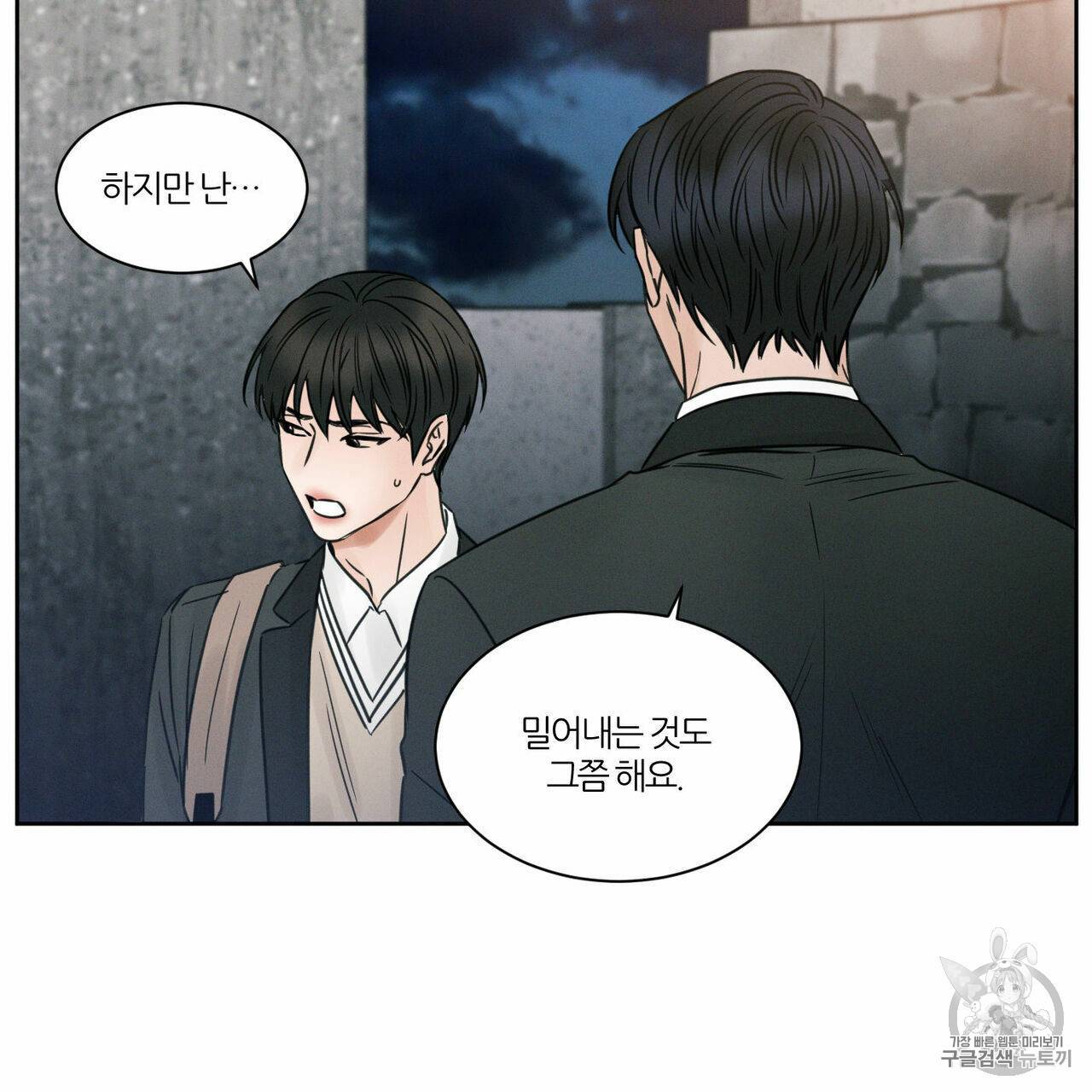 나를 사랑하지 않아도 8화 37