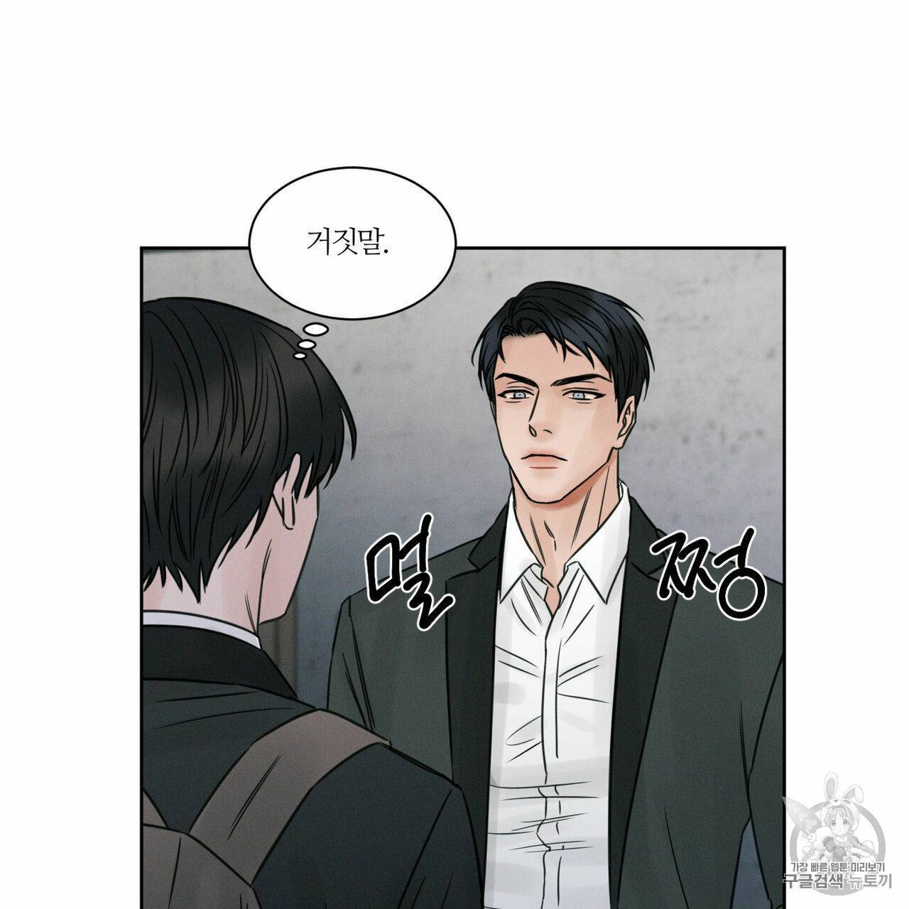 나를 사랑하지 않아도 8화 41