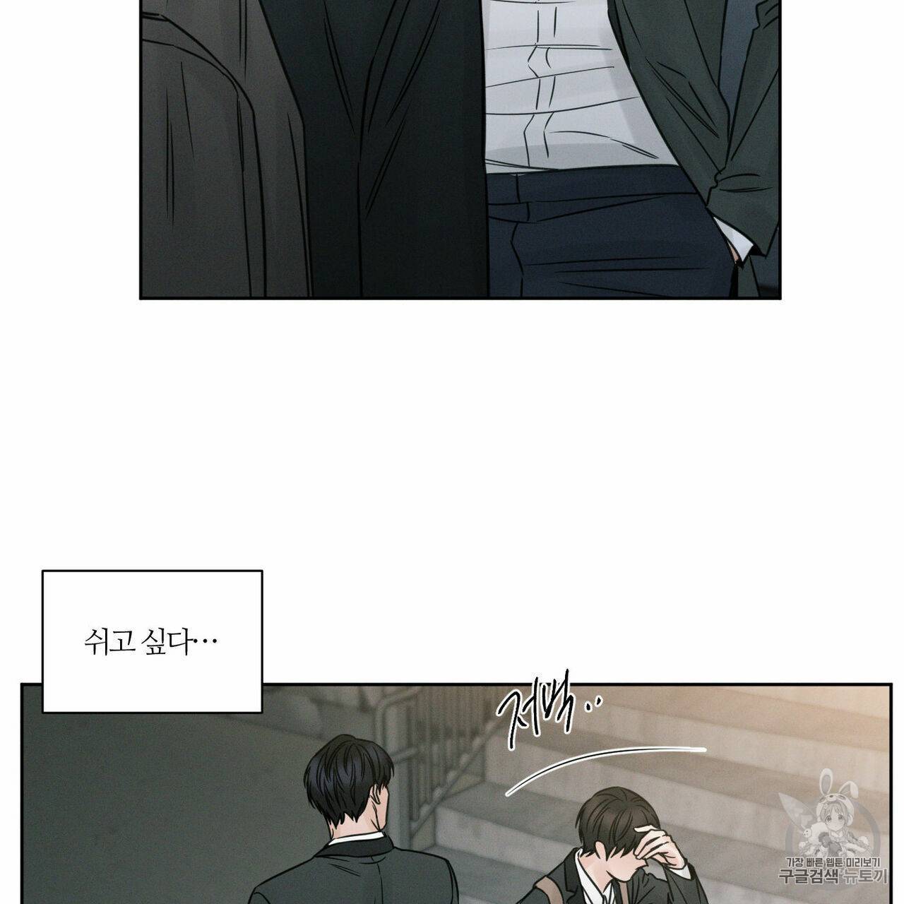 나를 사랑하지 않아도 8화 42