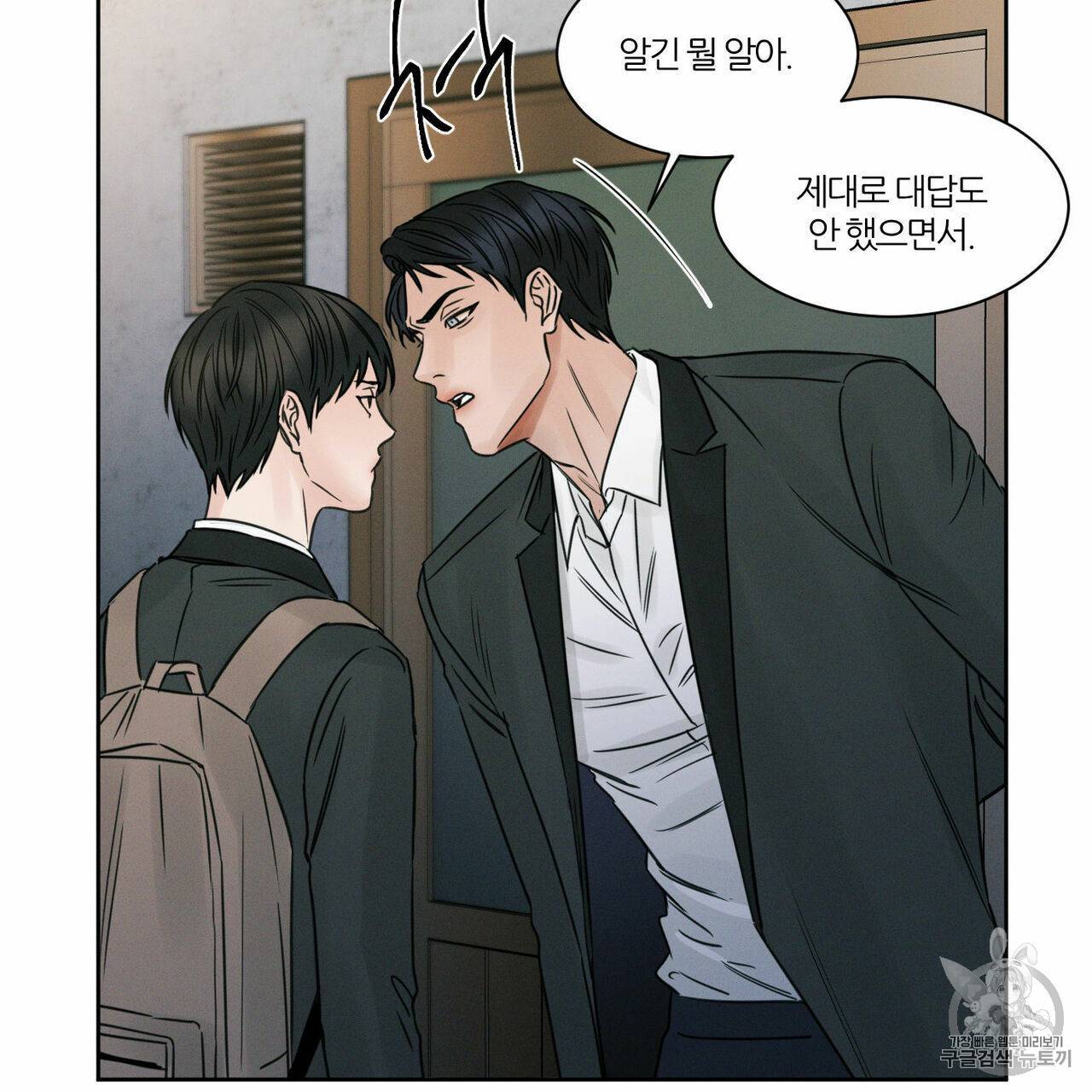나를 사랑하지 않아도 8화 44
