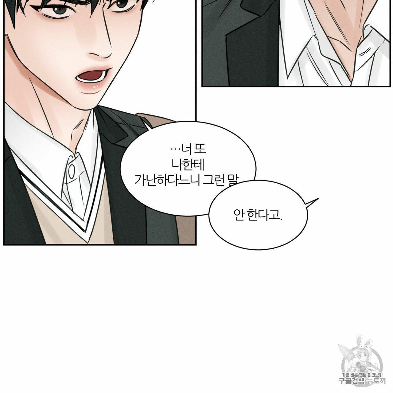 나를 사랑하지 않아도 8화 46