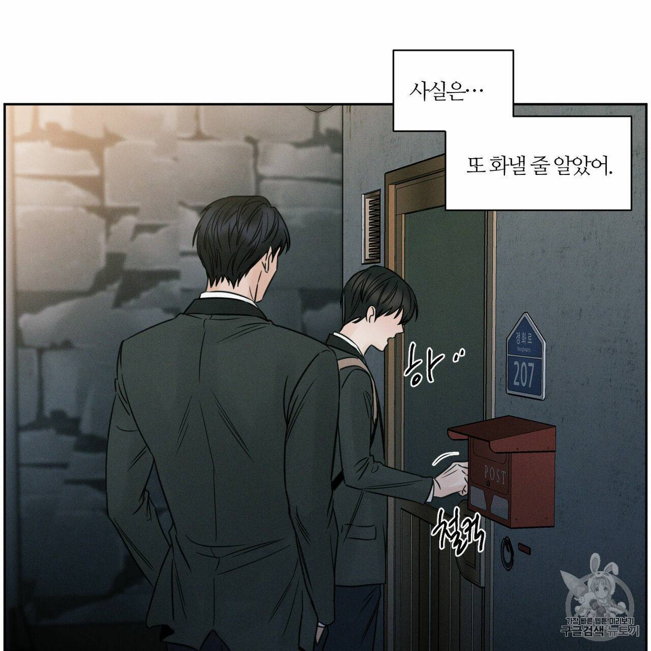 나를 사랑하지 않아도 8화 47