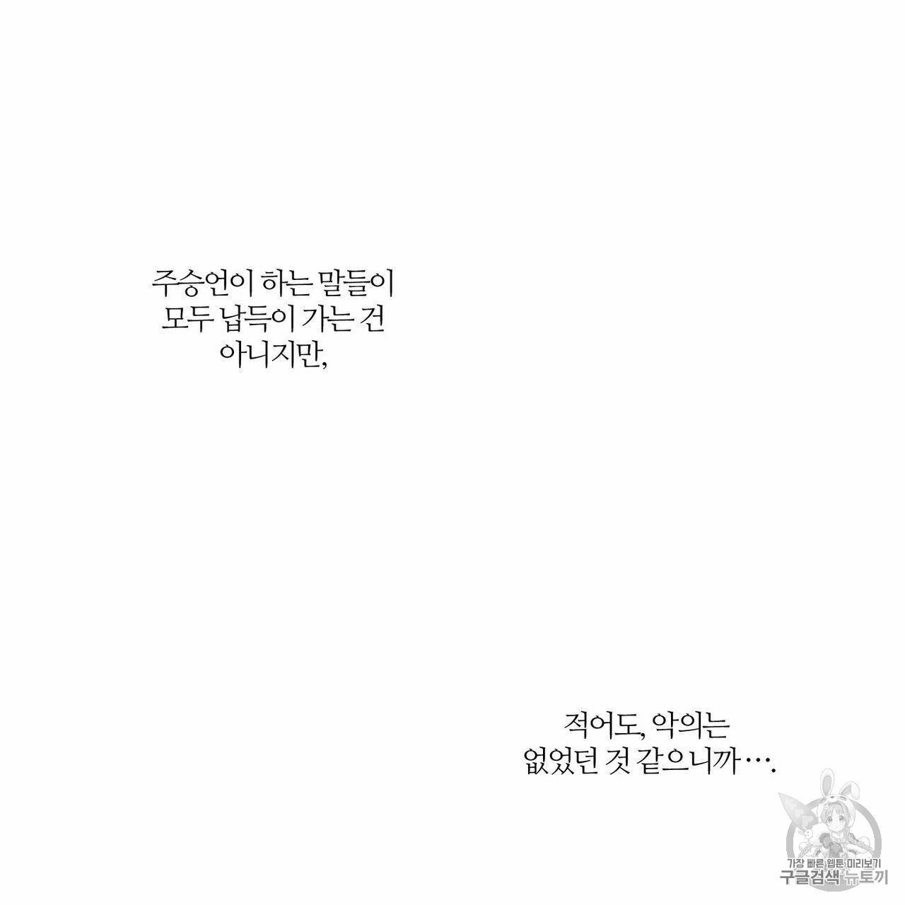 나를 사랑하지 않아도 8화 49