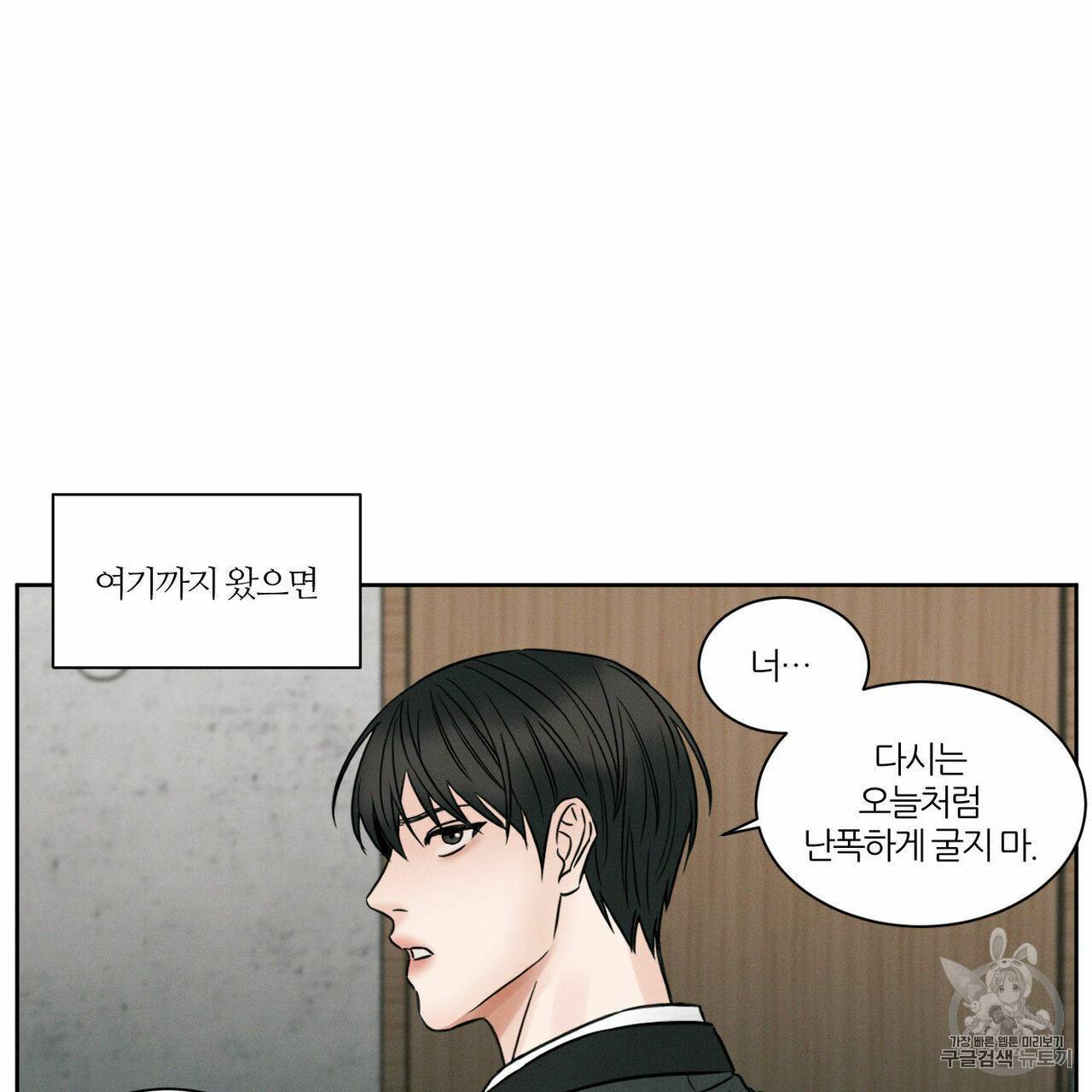 나를 사랑하지 않아도 8화 50