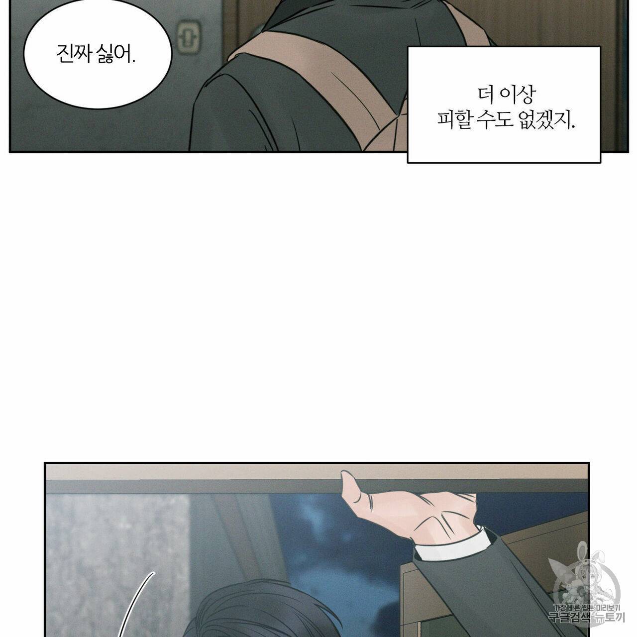나를 사랑하지 않아도 8화 51