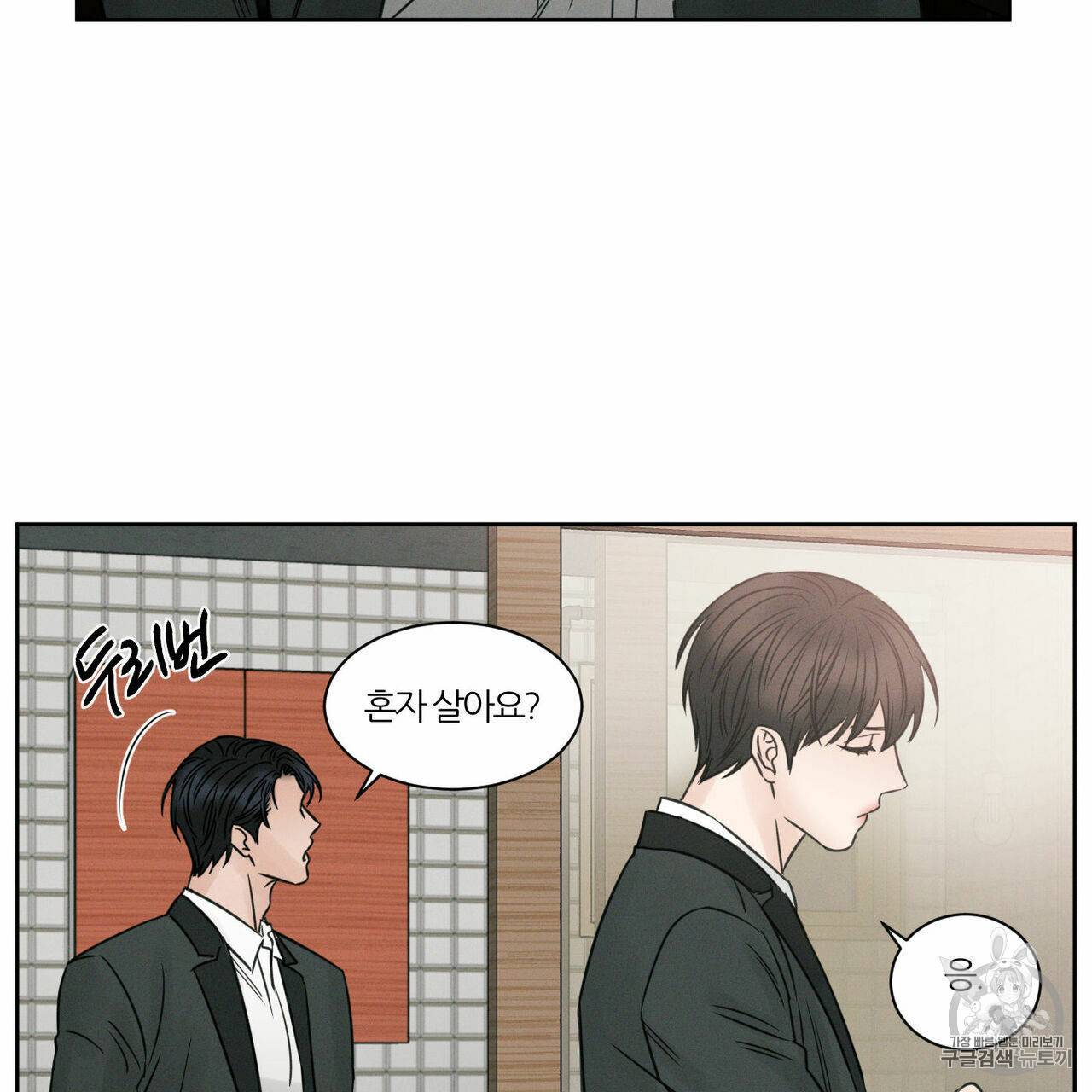 나를 사랑하지 않아도 8화 53