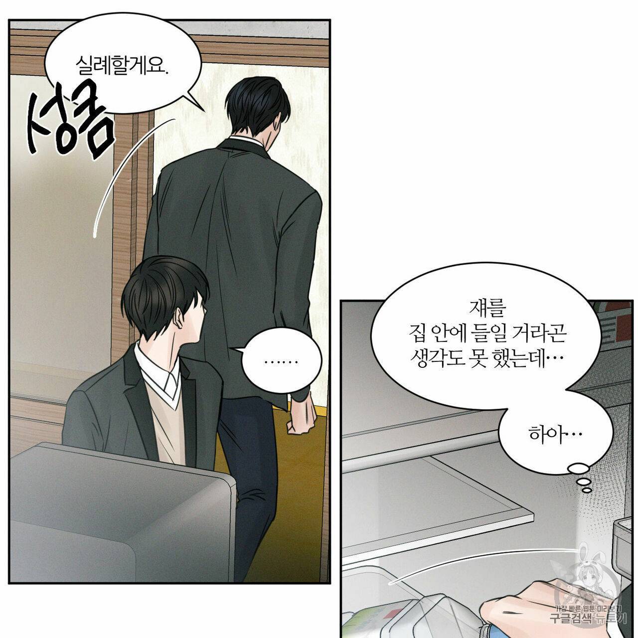 나를 사랑하지 않아도 8화 57
