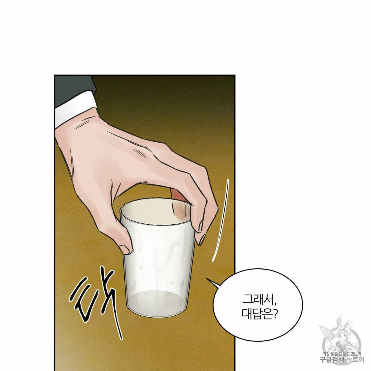 나를 사랑하지 않아도 8화 63