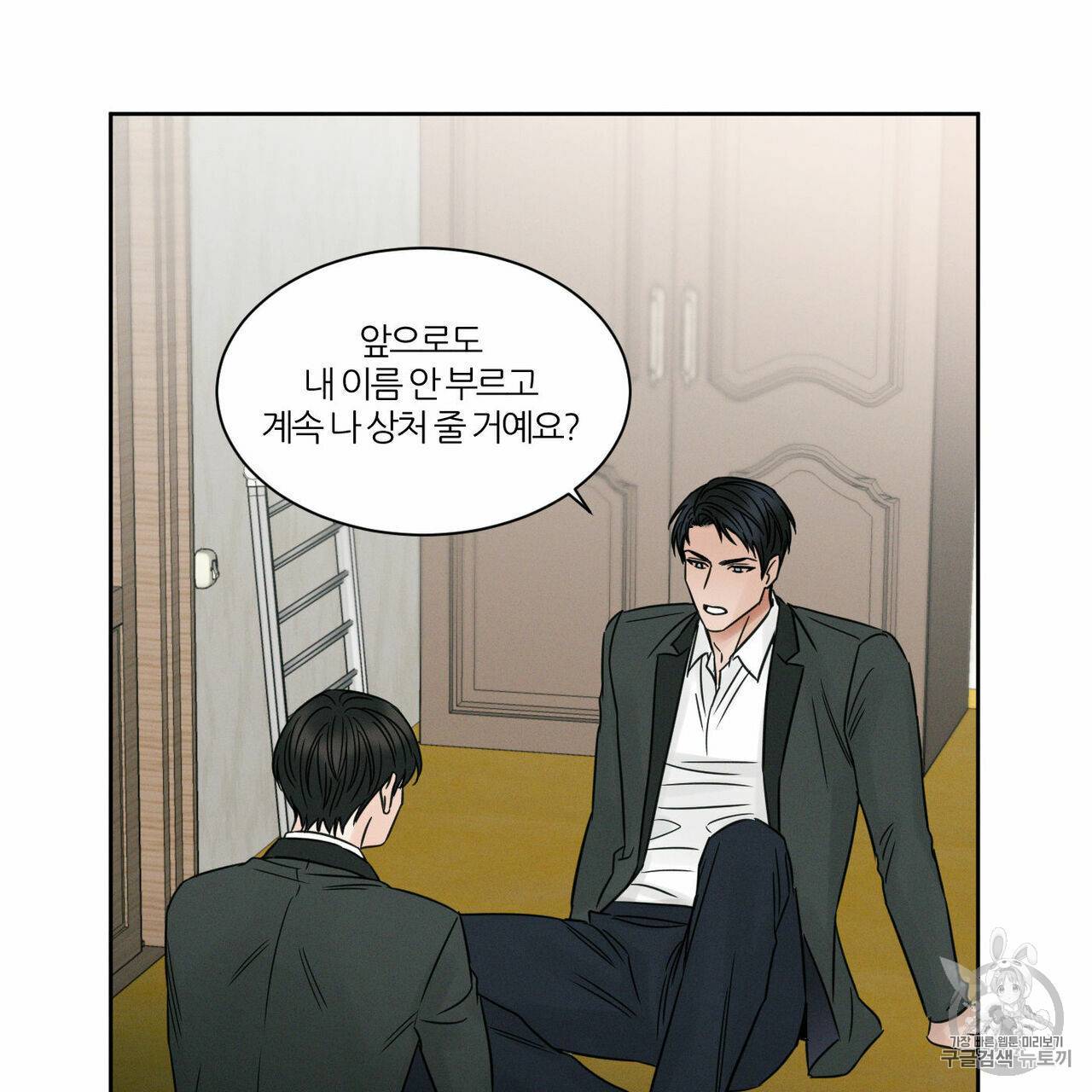 나를 사랑하지 않아도 8화 65