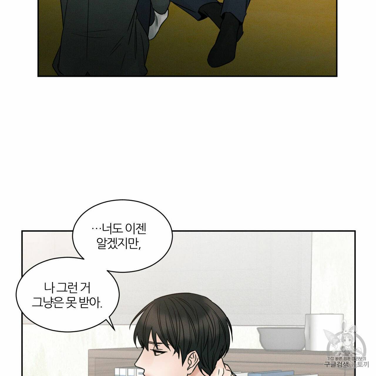 나를 사랑하지 않아도 8화 66