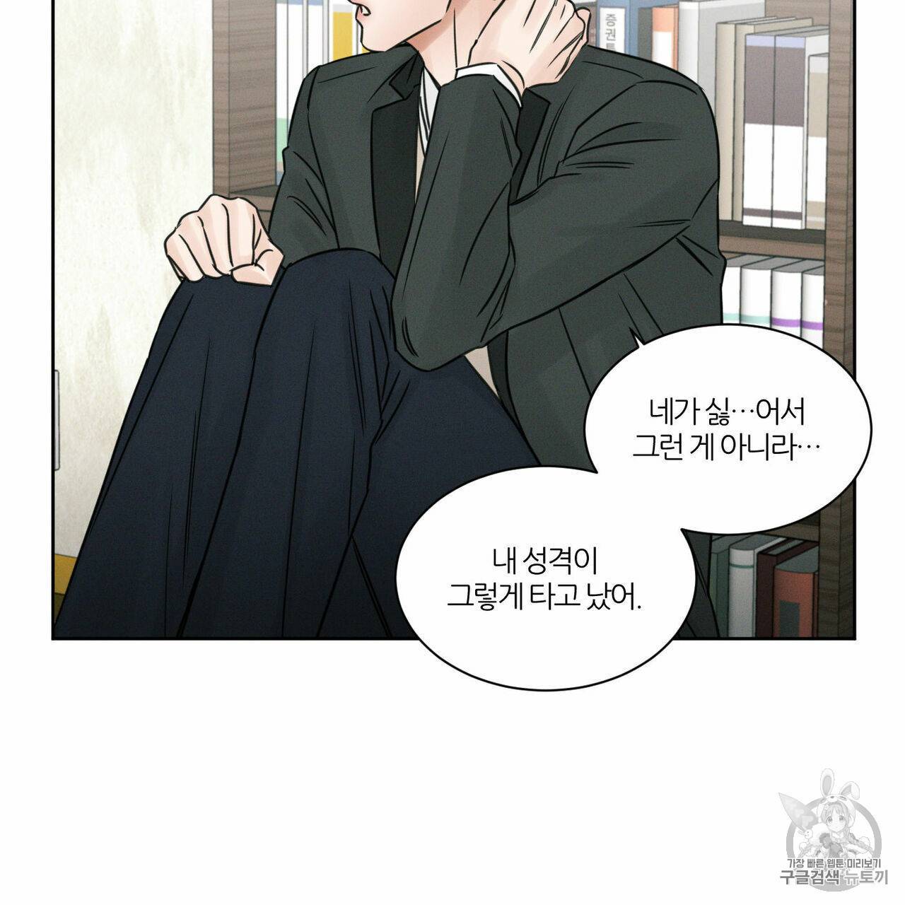 나를 사랑하지 않아도 8화 67