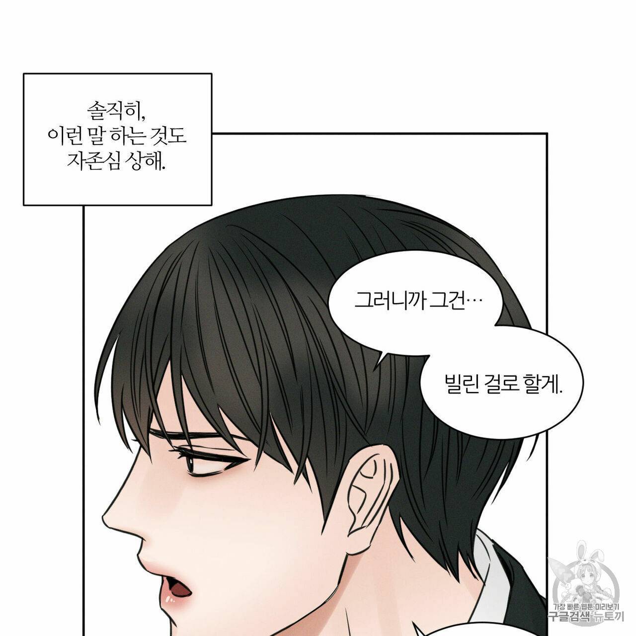 나를 사랑하지 않아도 8화 68