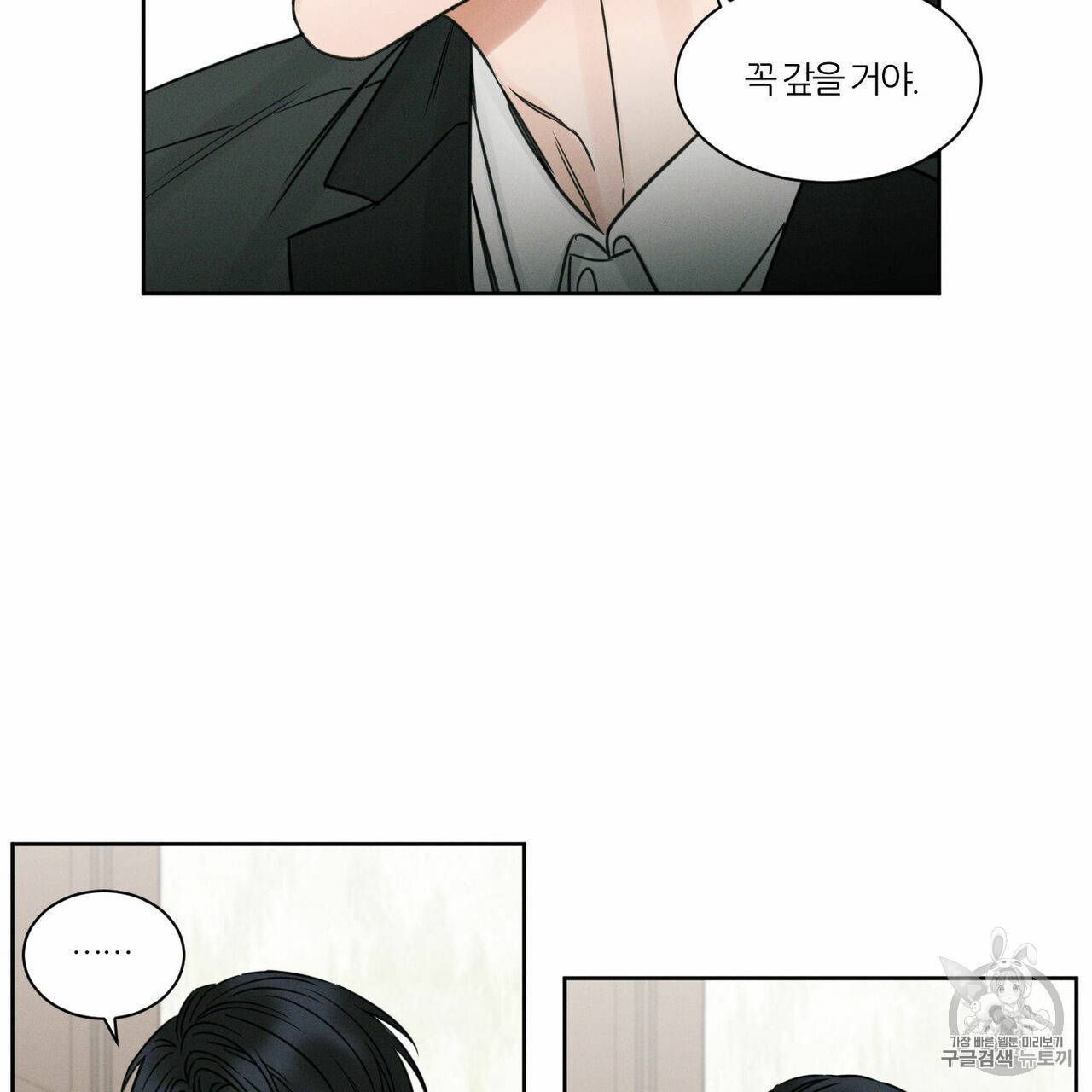 나를 사랑하지 않아도 8화 69
