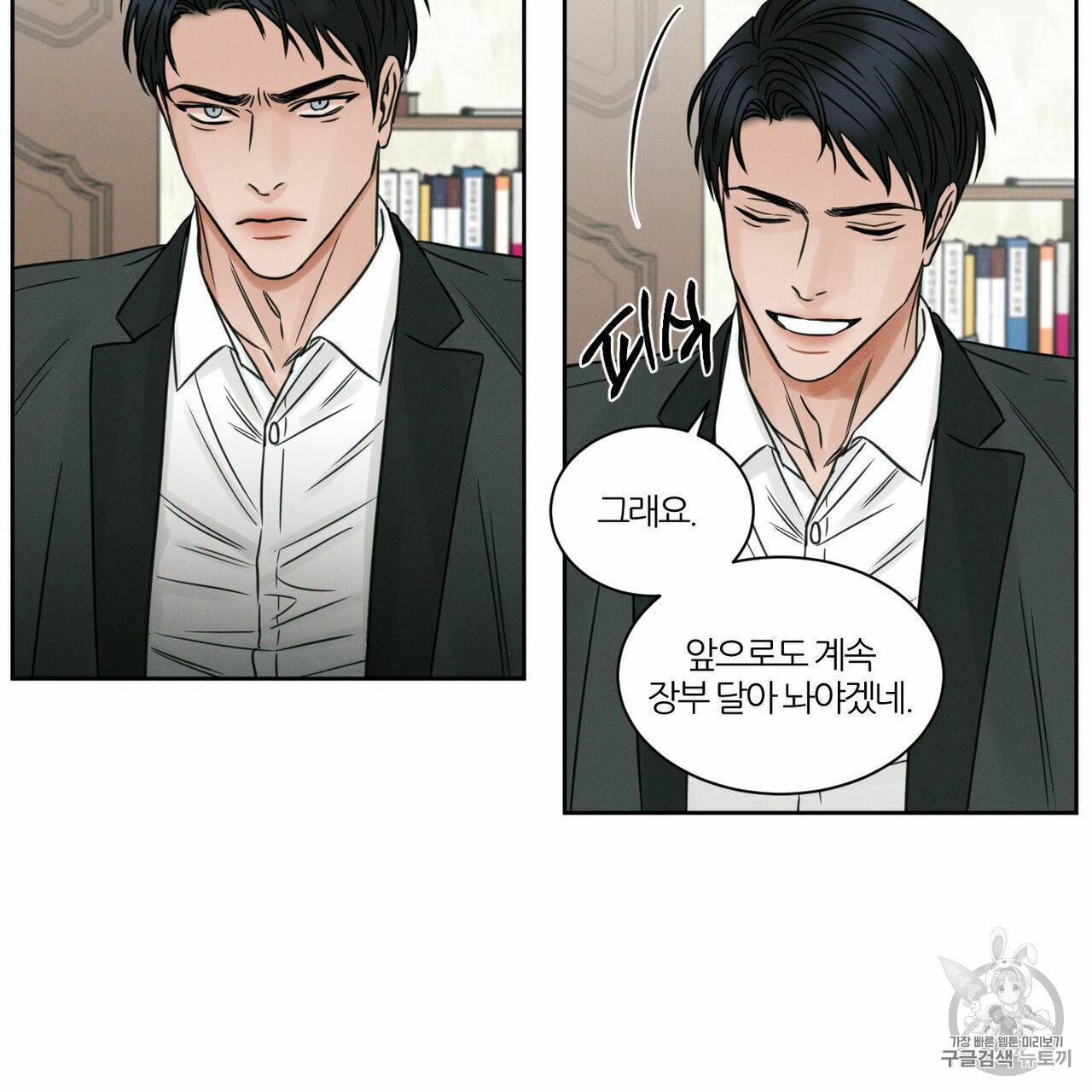 나를 사랑하지 않아도 8화 70