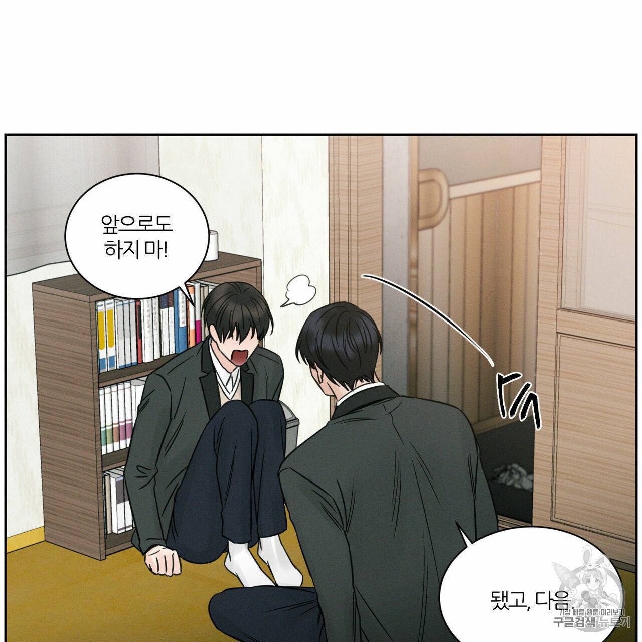 나를 사랑하지 않아도 8화 71