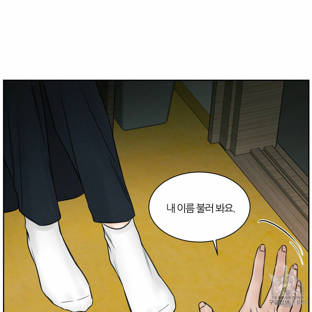 나를 사랑하지 않아도 8화 74