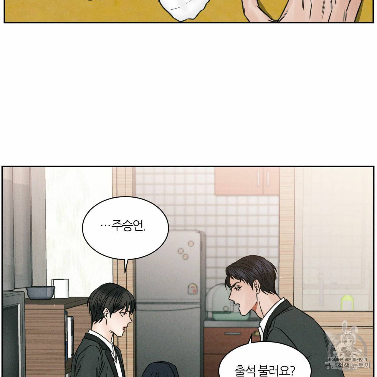 나를 사랑하지 않아도 8화 75