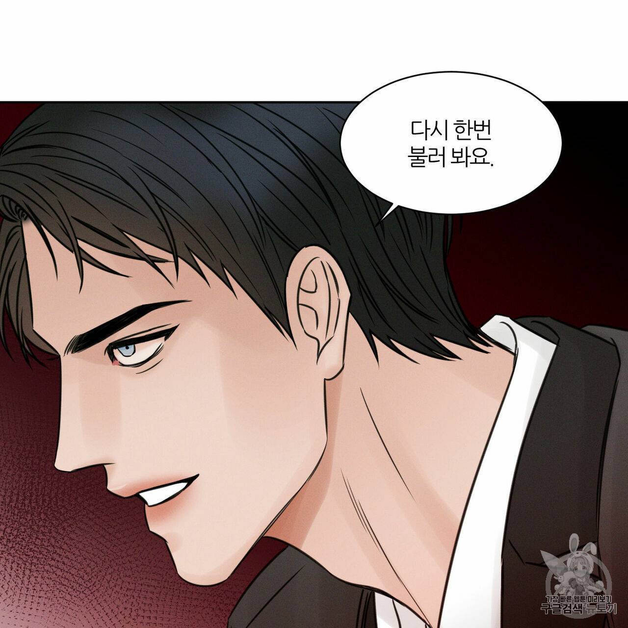 나를 사랑하지 않아도 8화 81